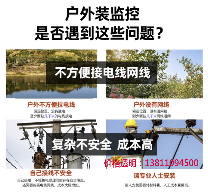 无电无网的环境怎么安装监控？安装太阳能监控大概多少钱？