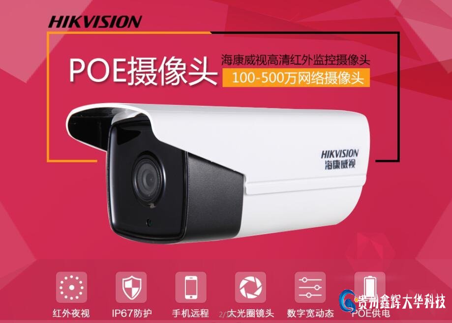 海康威视网络监控摄像头